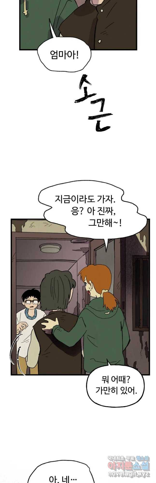파륜아이 71화 6