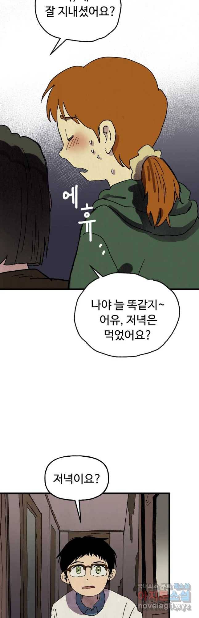 파륜아이 71화 7