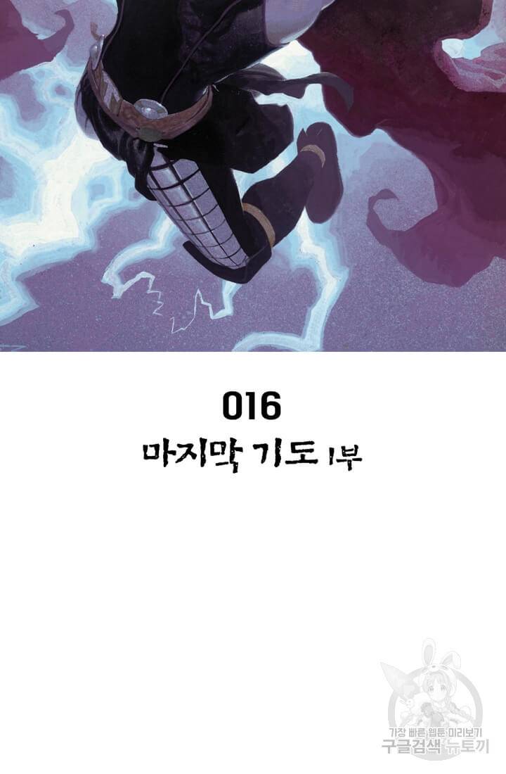 토르 16화 12