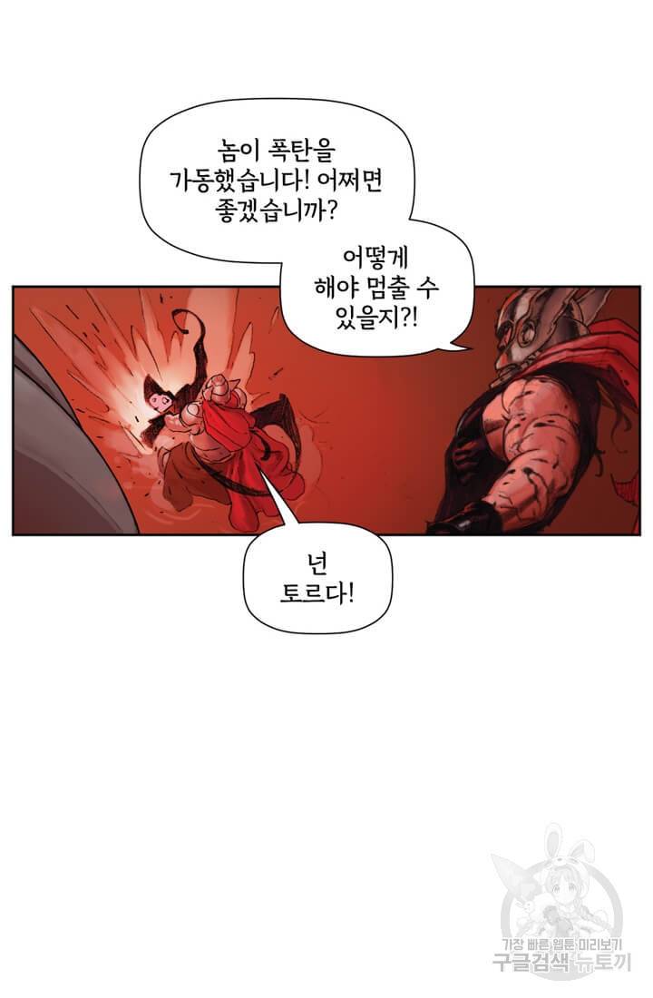 토르 16화 32