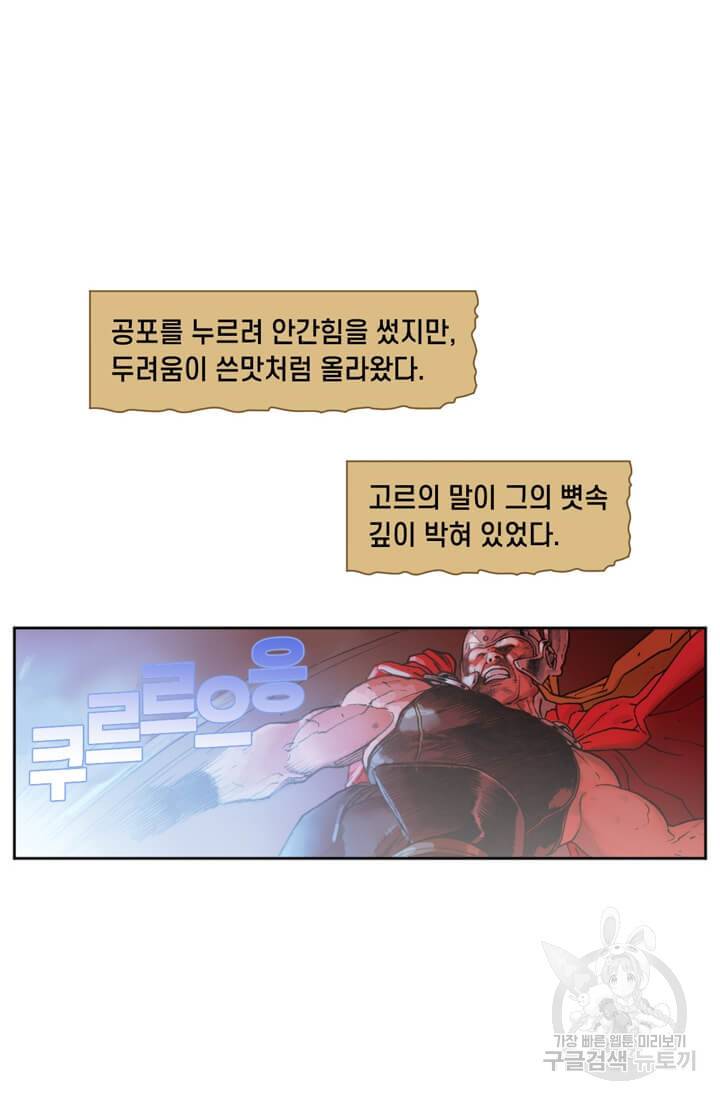 토르 16화 38