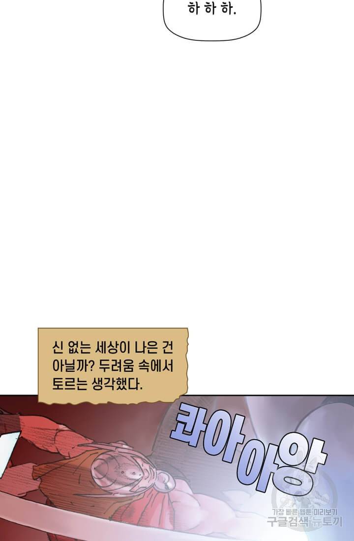 토르 16화 40