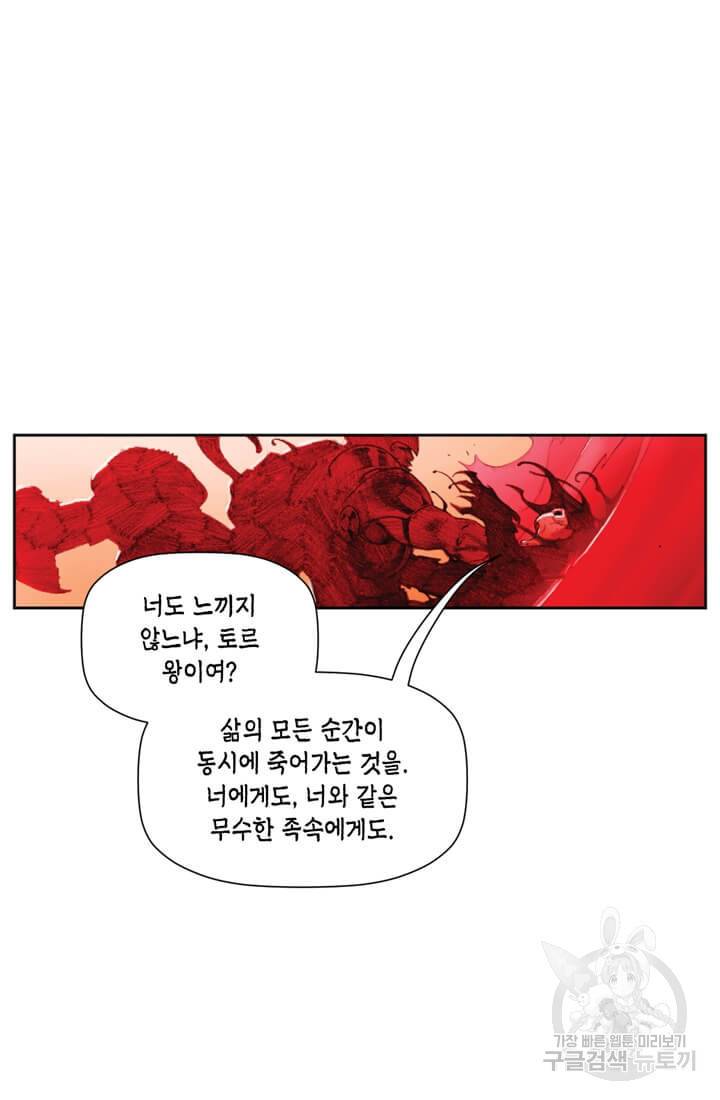 토르 16화 57