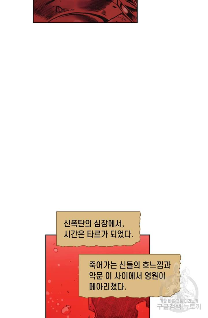 토르 16화 59
