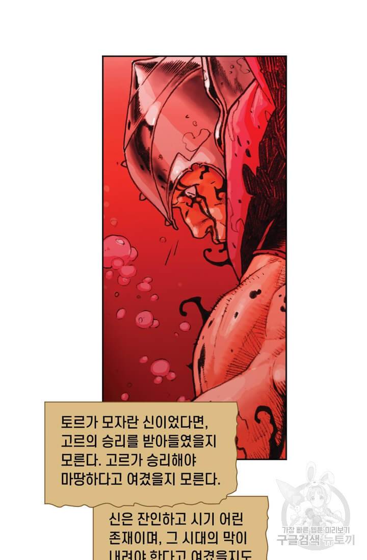 토르 16화 61