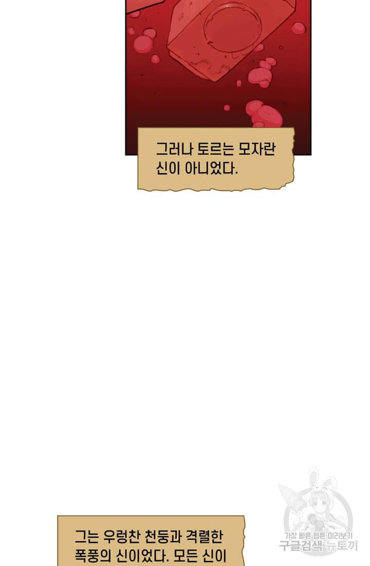토르 16화 63