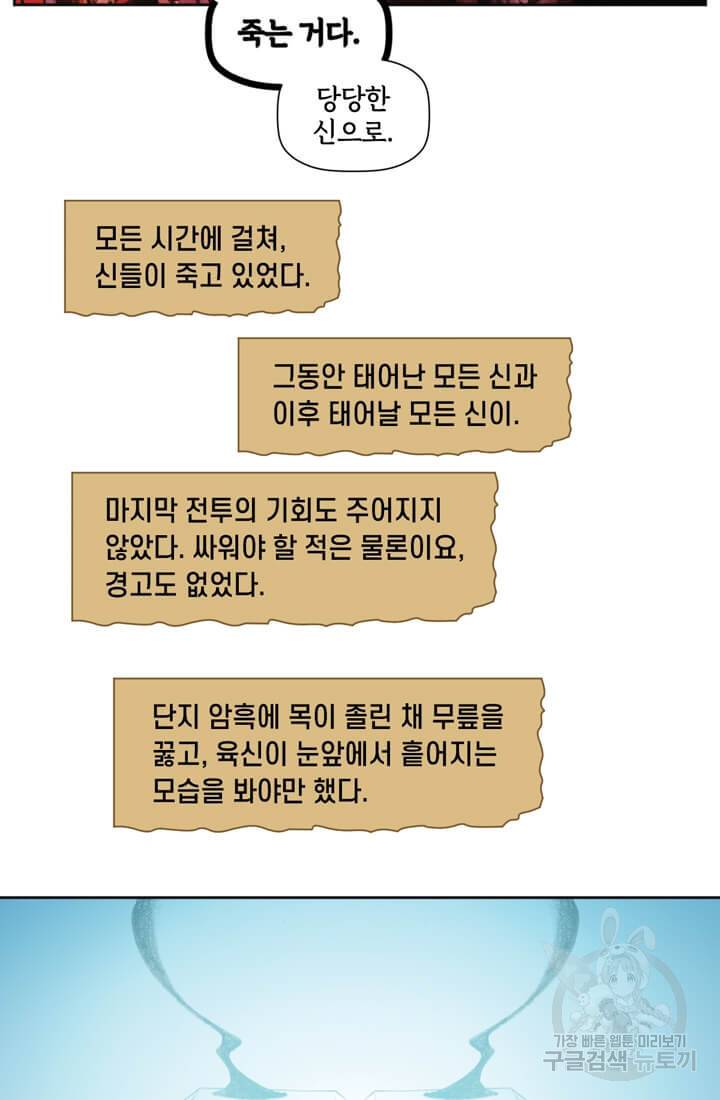 토르 16화 67