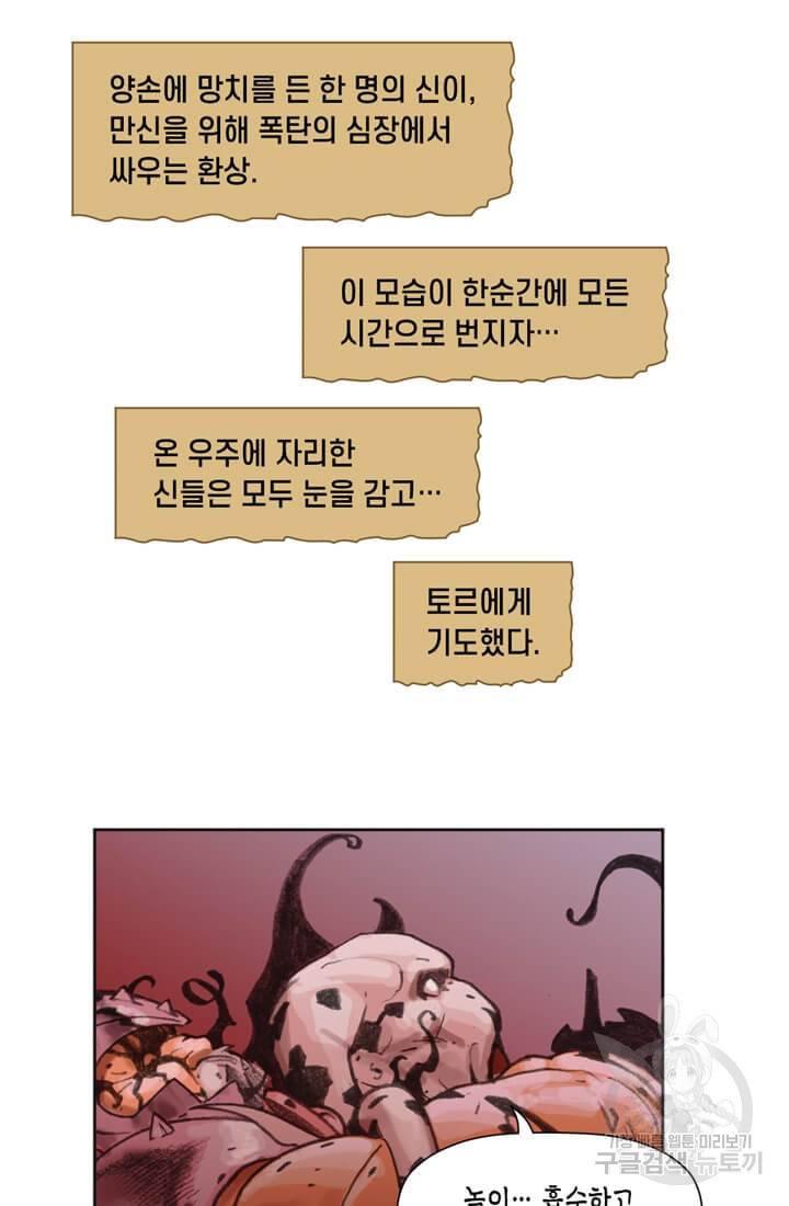 토르 16화 69