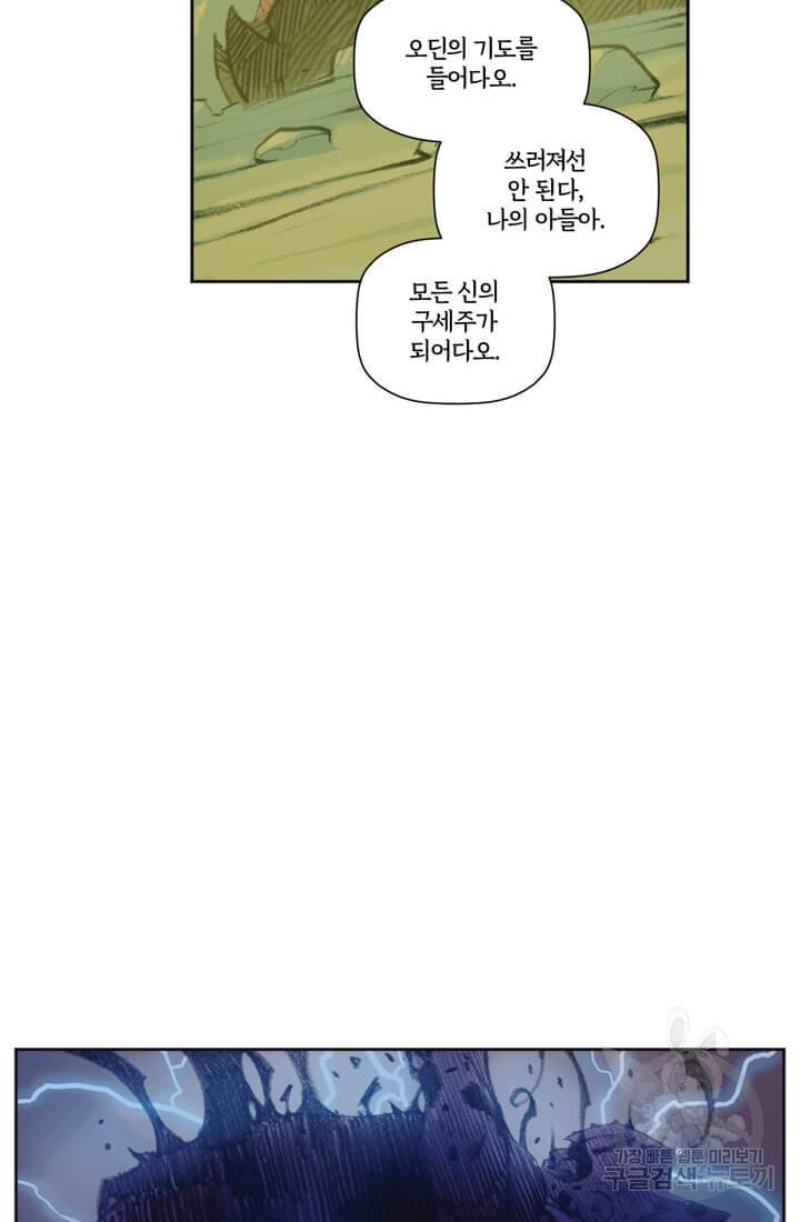 토르 16화 74