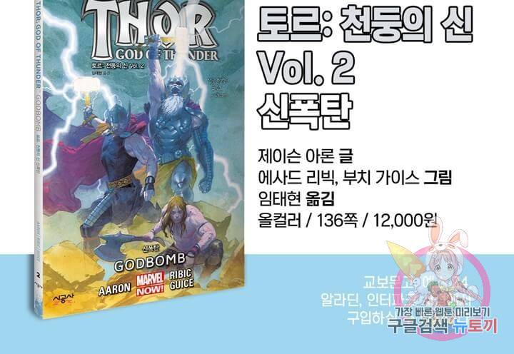 토르 16화 76