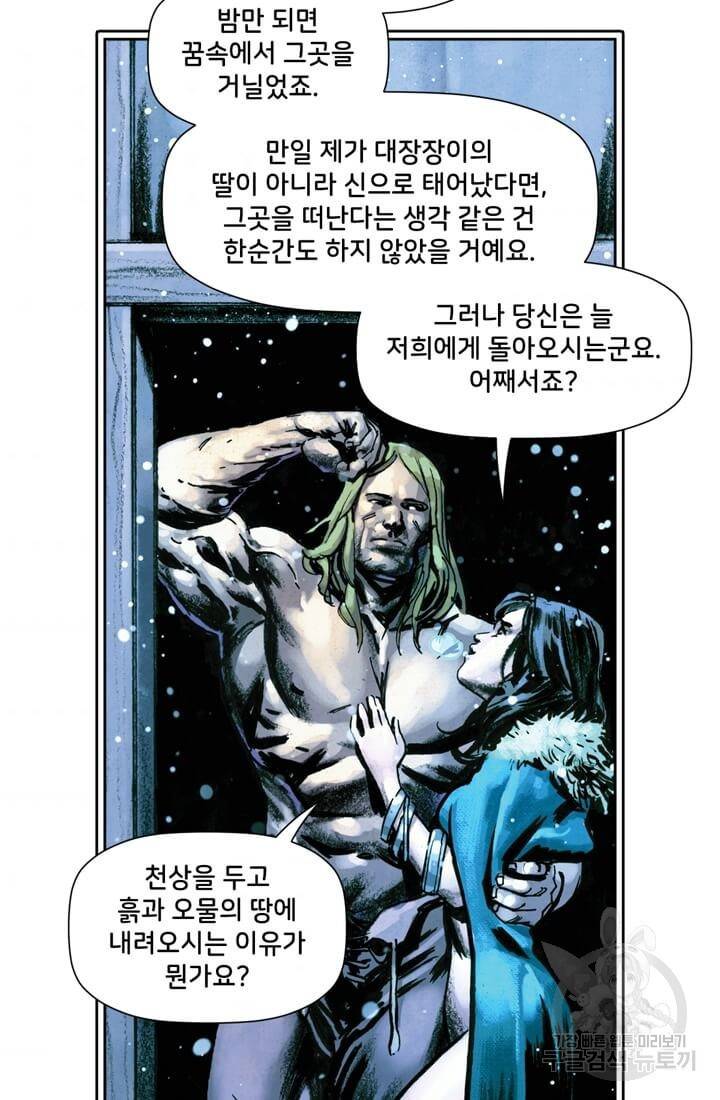 토르 18화 5