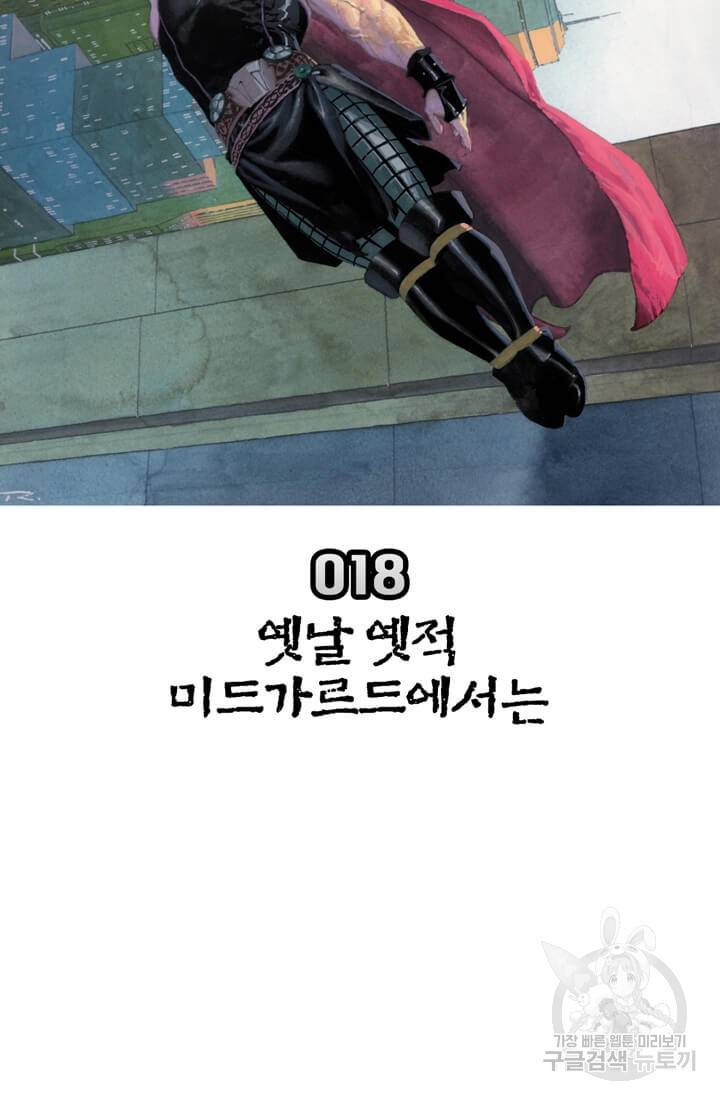 토르 18화 11