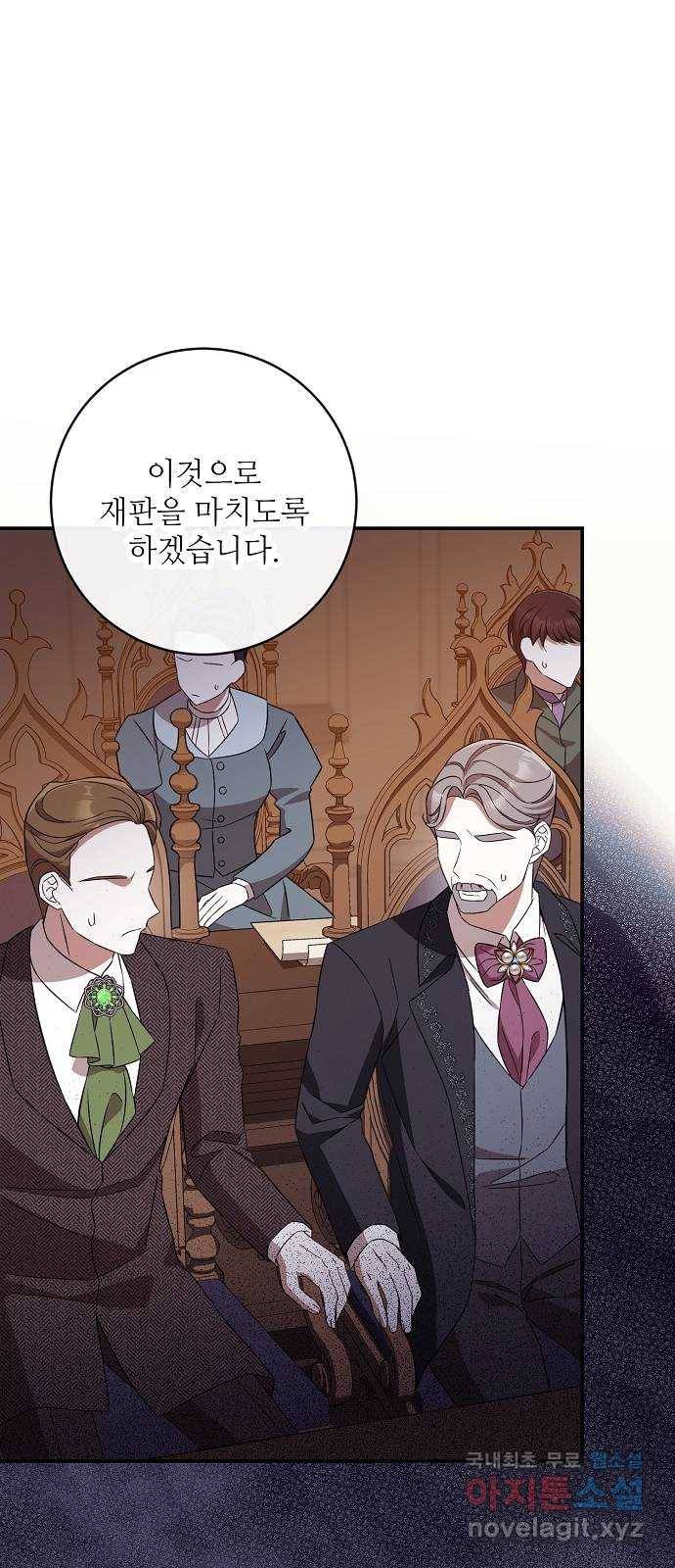 미친 후작을 길들이고 말았다 39화 1