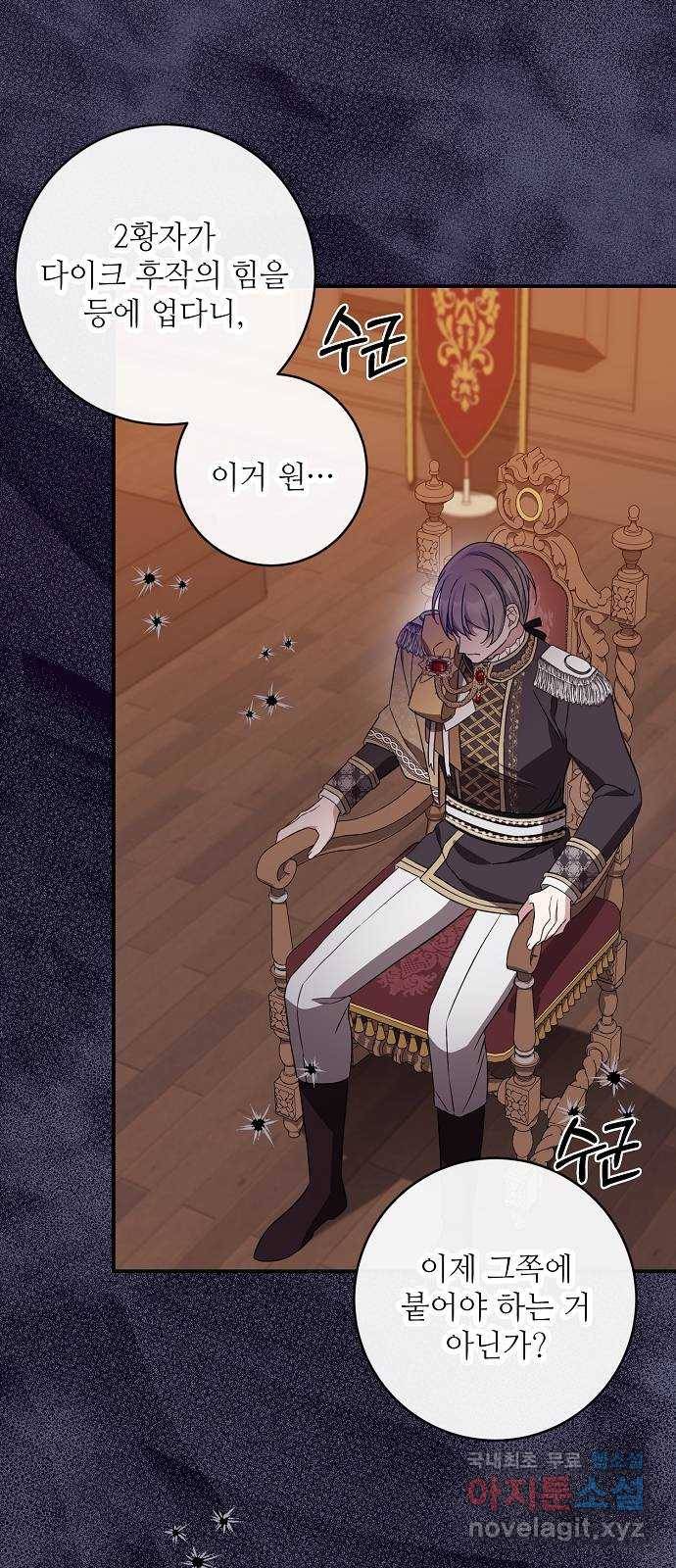 미친 후작을 길들이고 말았다 39화 2