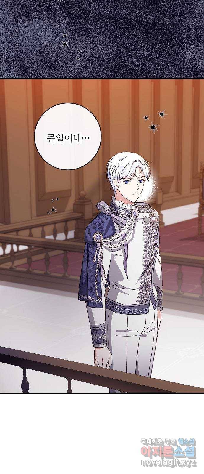 미친 후작을 길들이고 말았다 39화 3