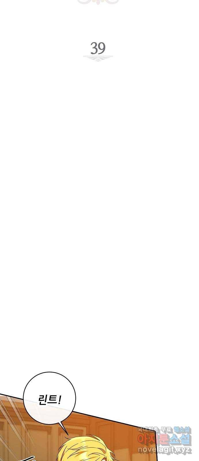 미친 후작을 길들이고 말았다 39화 7