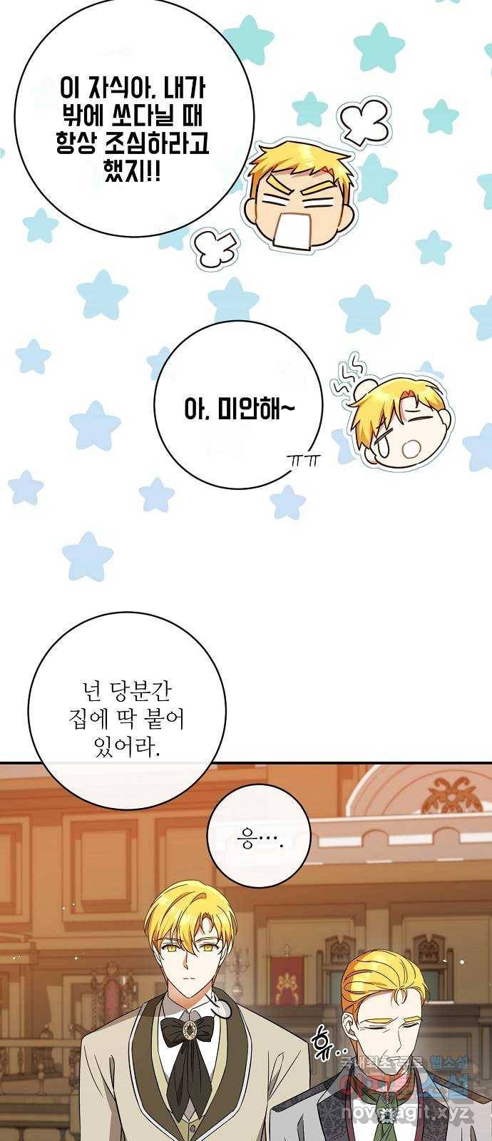 미친 후작을 길들이고 말았다 39화 10