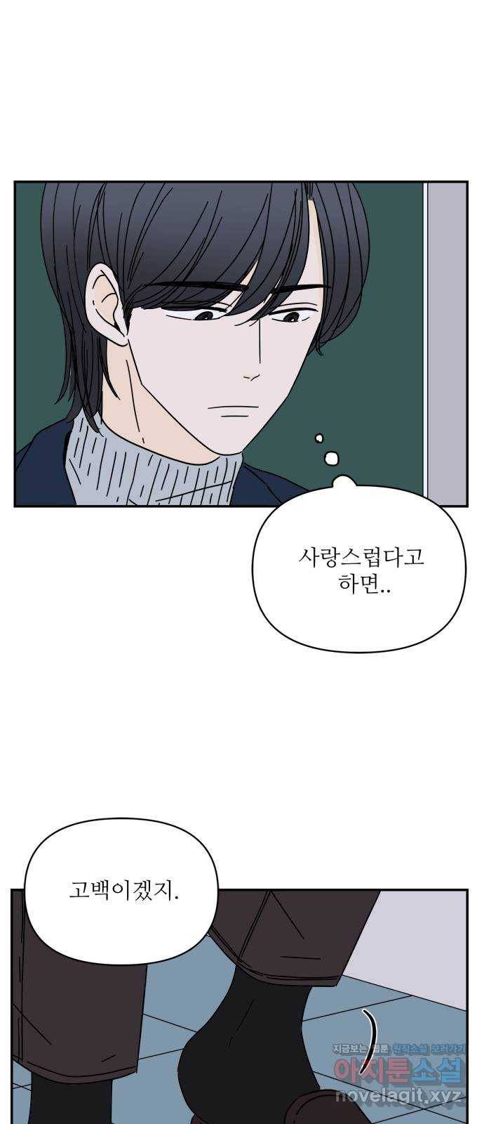 여름여자 하보이 30화 2