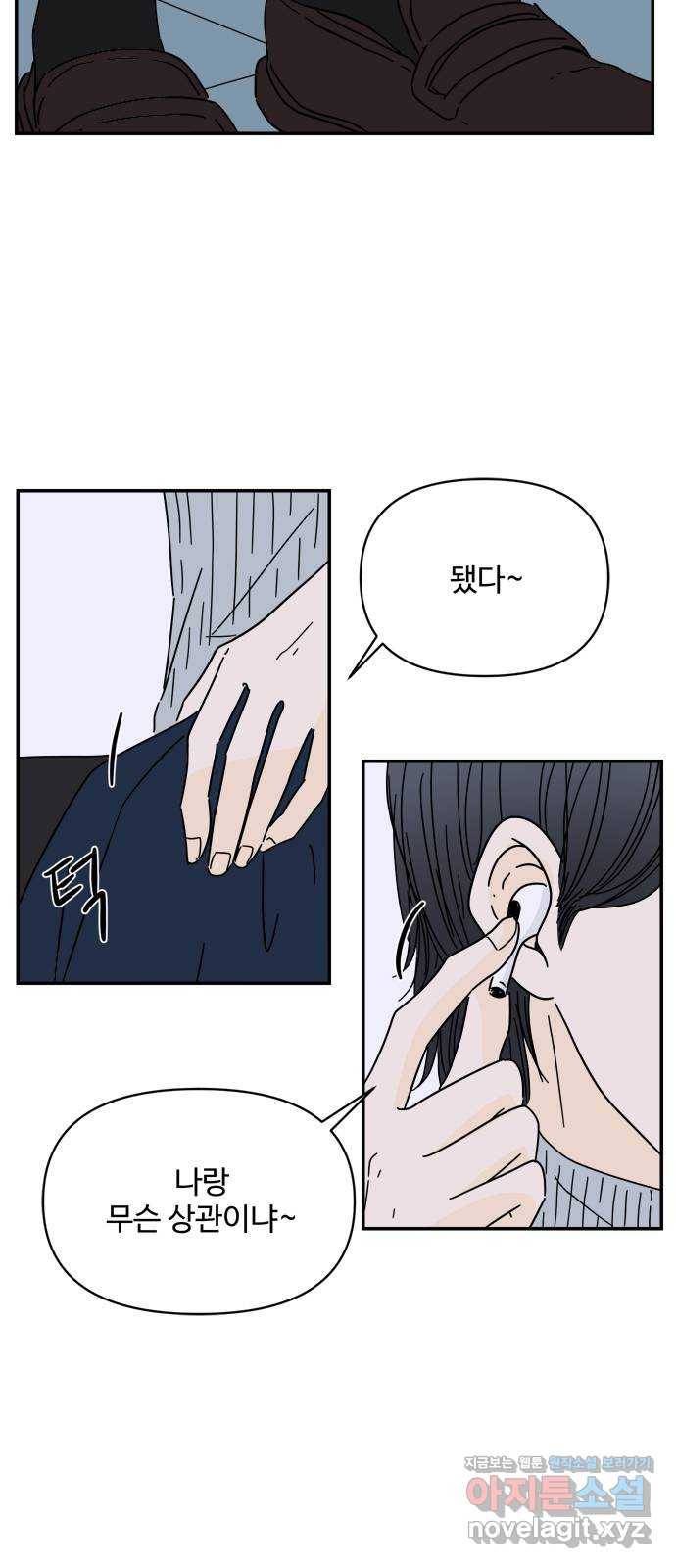 여름여자 하보이 30화 3