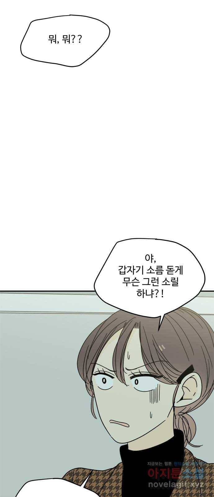 여름여자 하보이 30화 6