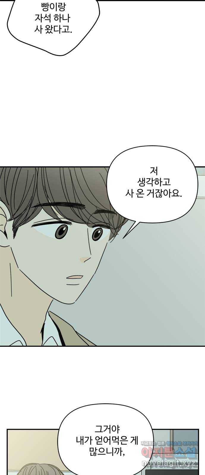 여름여자 하보이 30화 7
