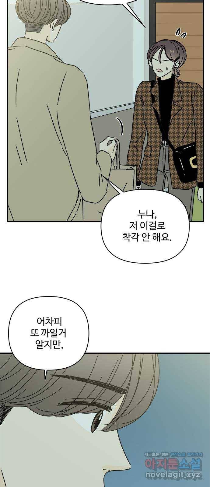 여름여자 하보이 30화 8