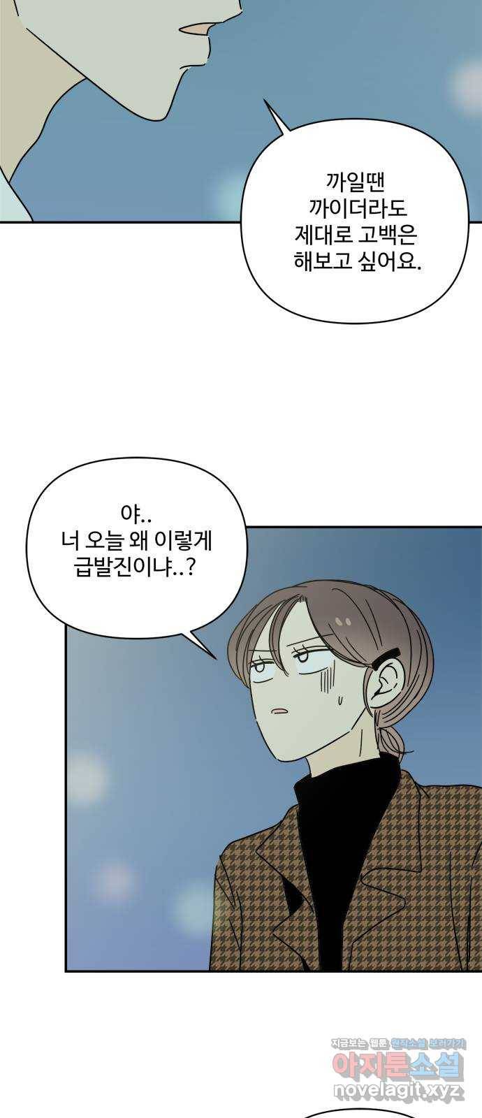 여름여자 하보이 30화 9