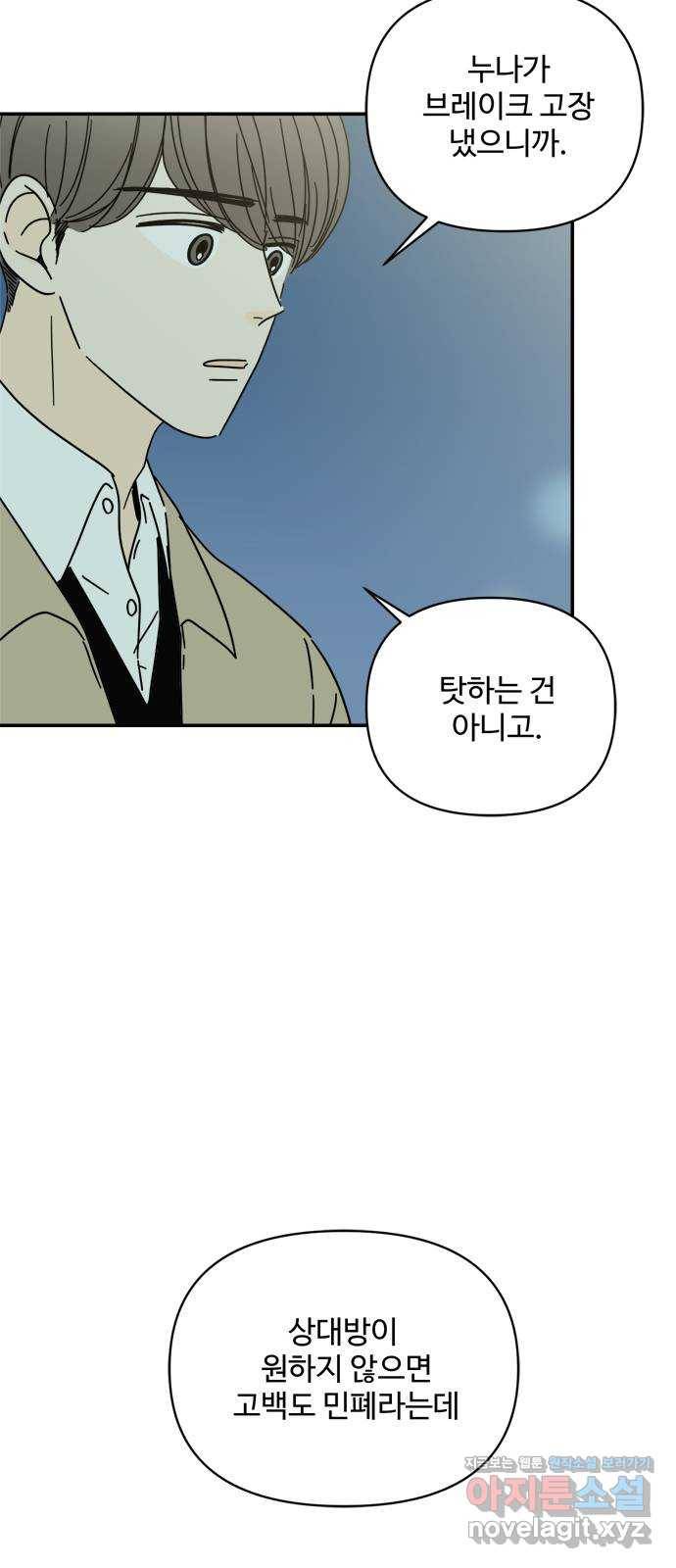 여름여자 하보이 30화 10