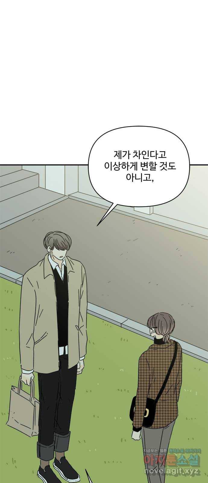 여름여자 하보이 30화 11