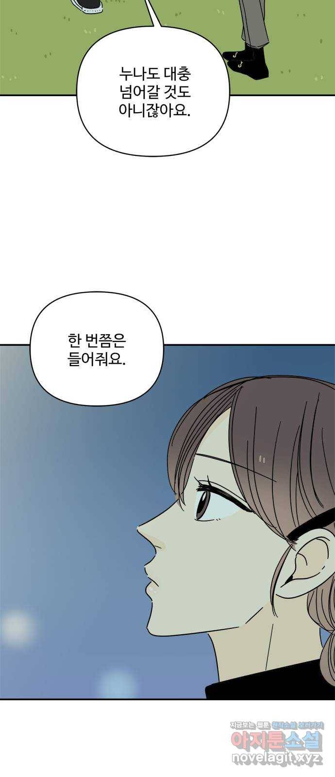 여름여자 하보이 30화 12