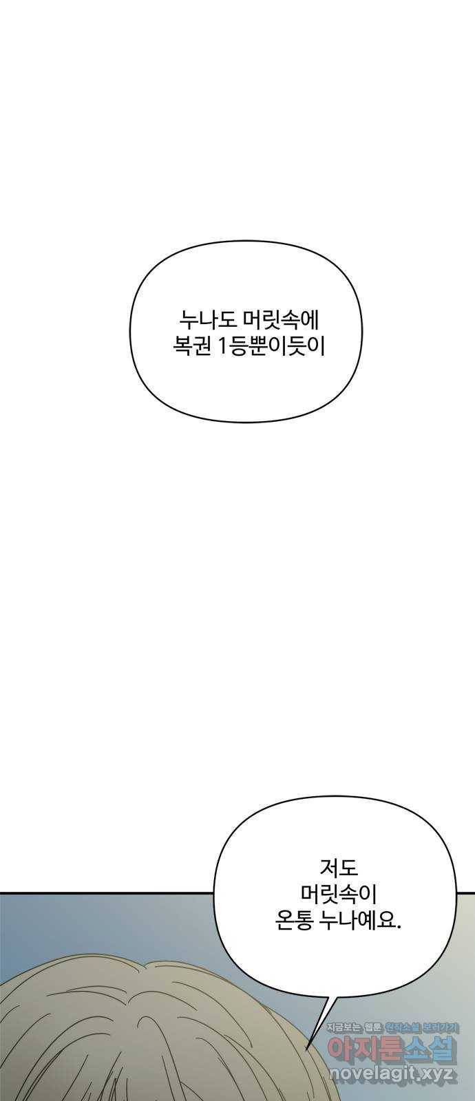 여름여자 하보이 30화 13