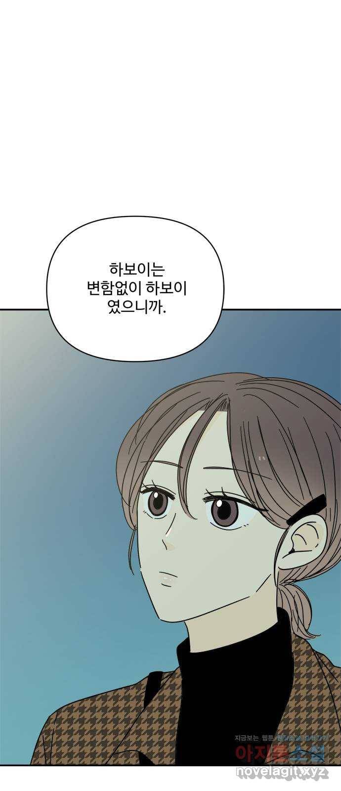 여름여자 하보이 30화 17