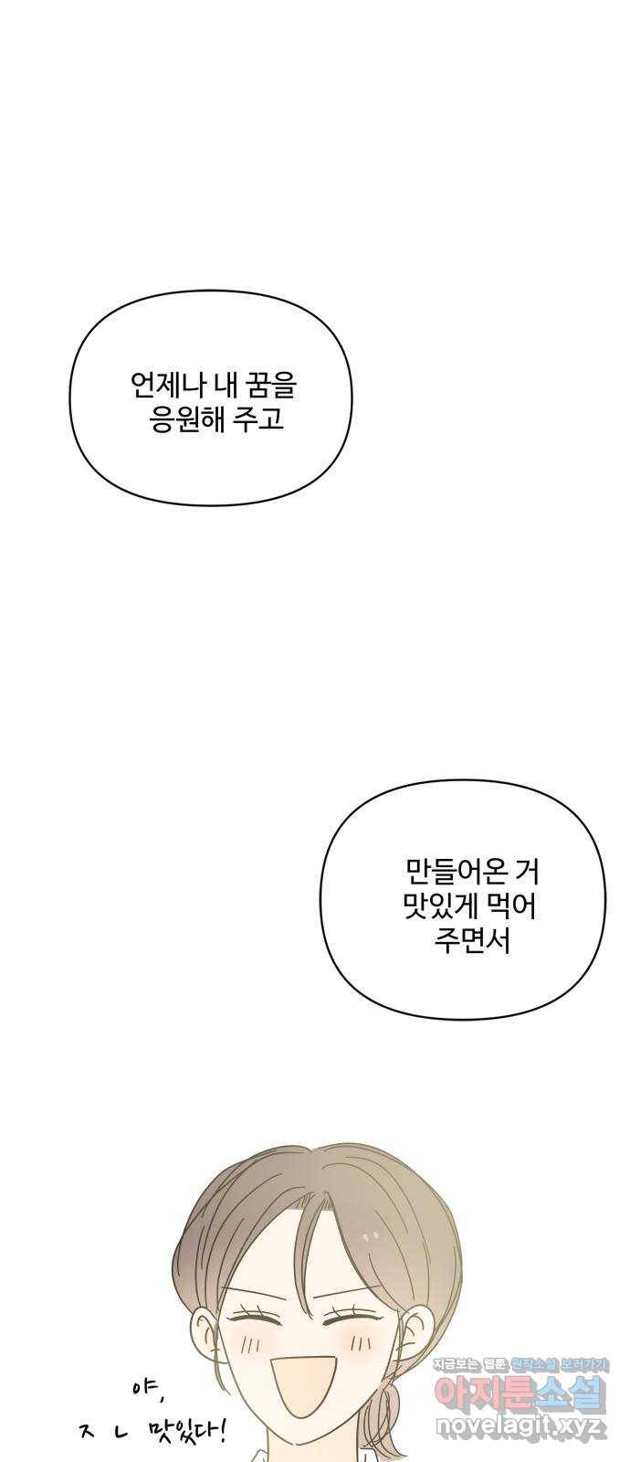 여름여자 하보이 30화 18