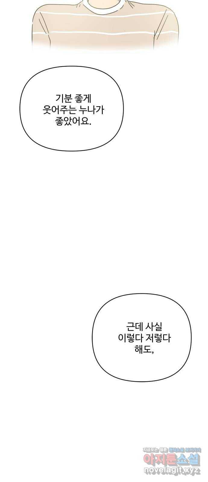 여름여자 하보이 30화 19