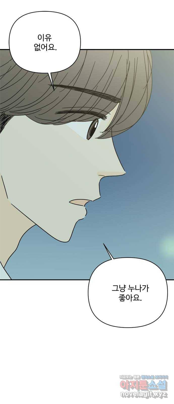 여름여자 하보이 30화 20