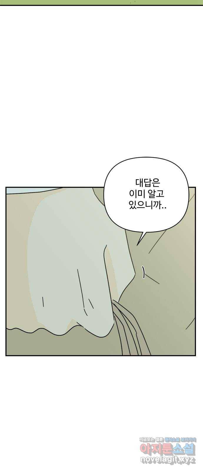 여름여자 하보이 30화 23