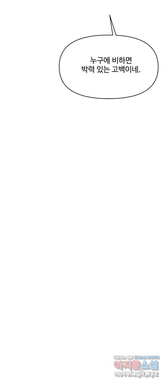 여름여자 하보이 30화 29