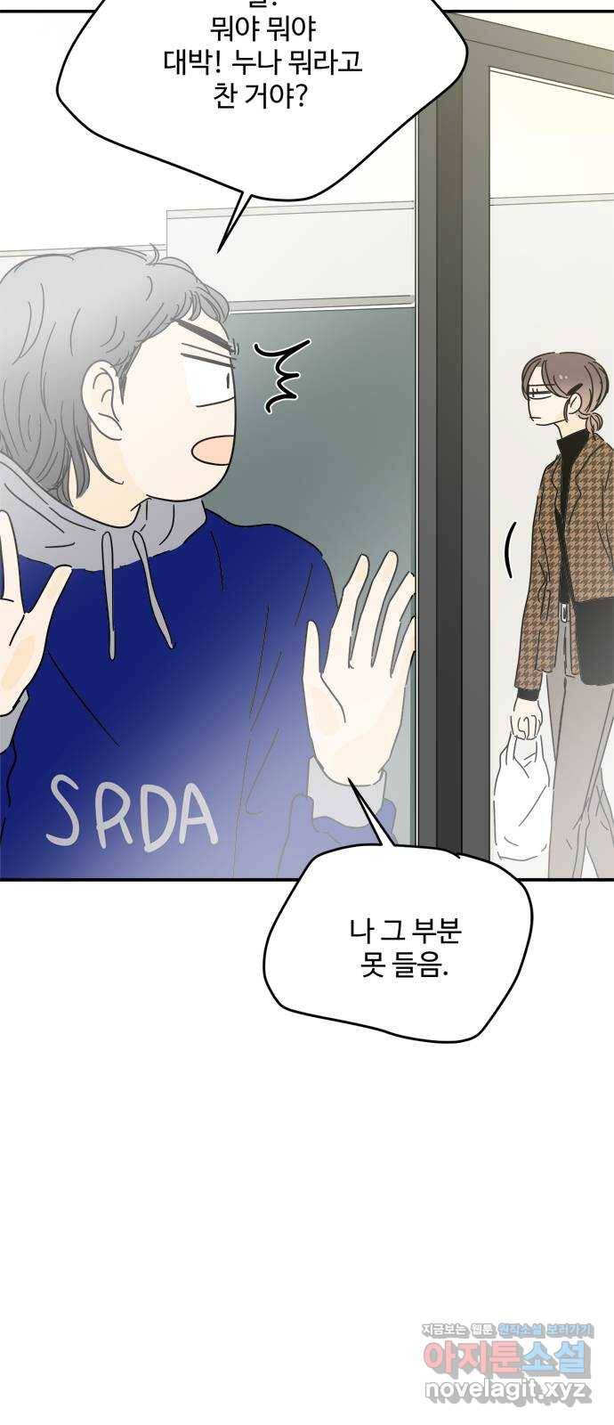 여름여자 하보이 30화 31