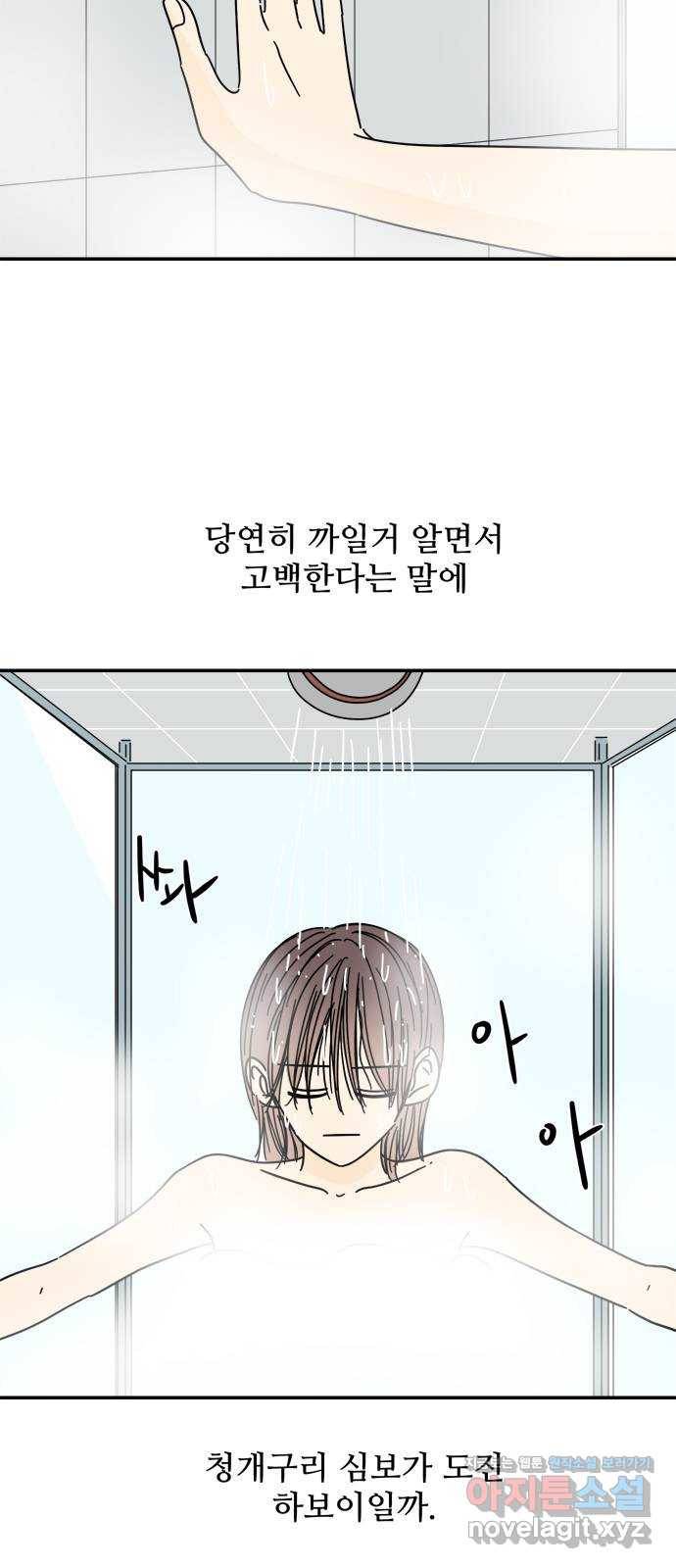 여름여자 하보이 30화 35