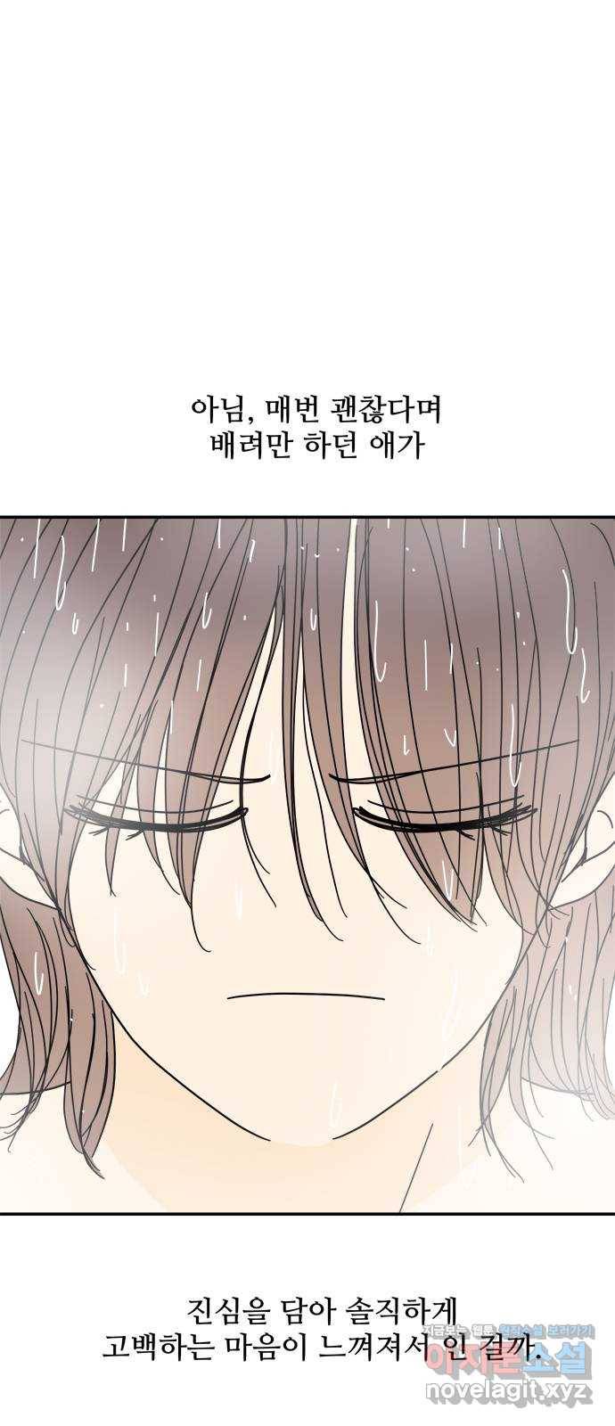 여름여자 하보이 30화 36