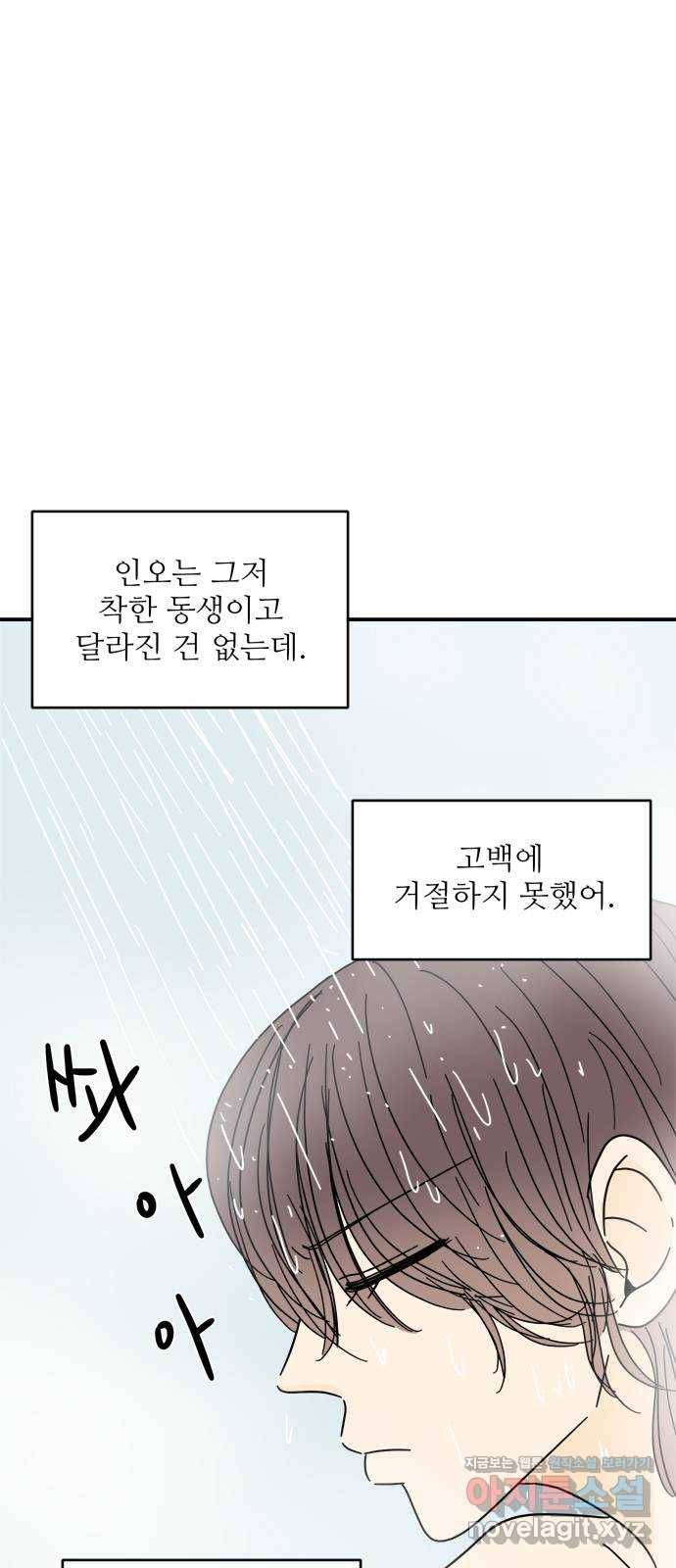 여름여자 하보이 30화 38