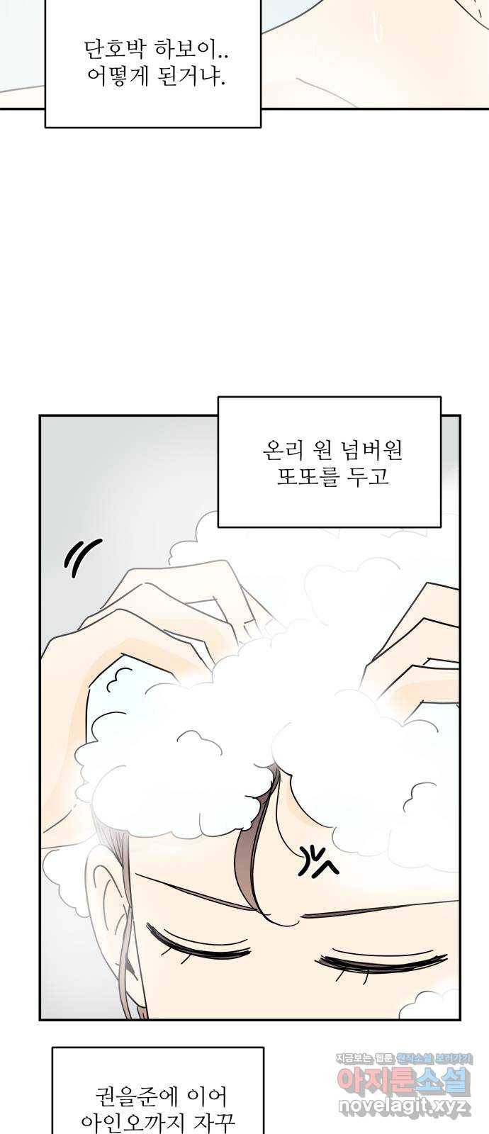 여름여자 하보이 30화 39