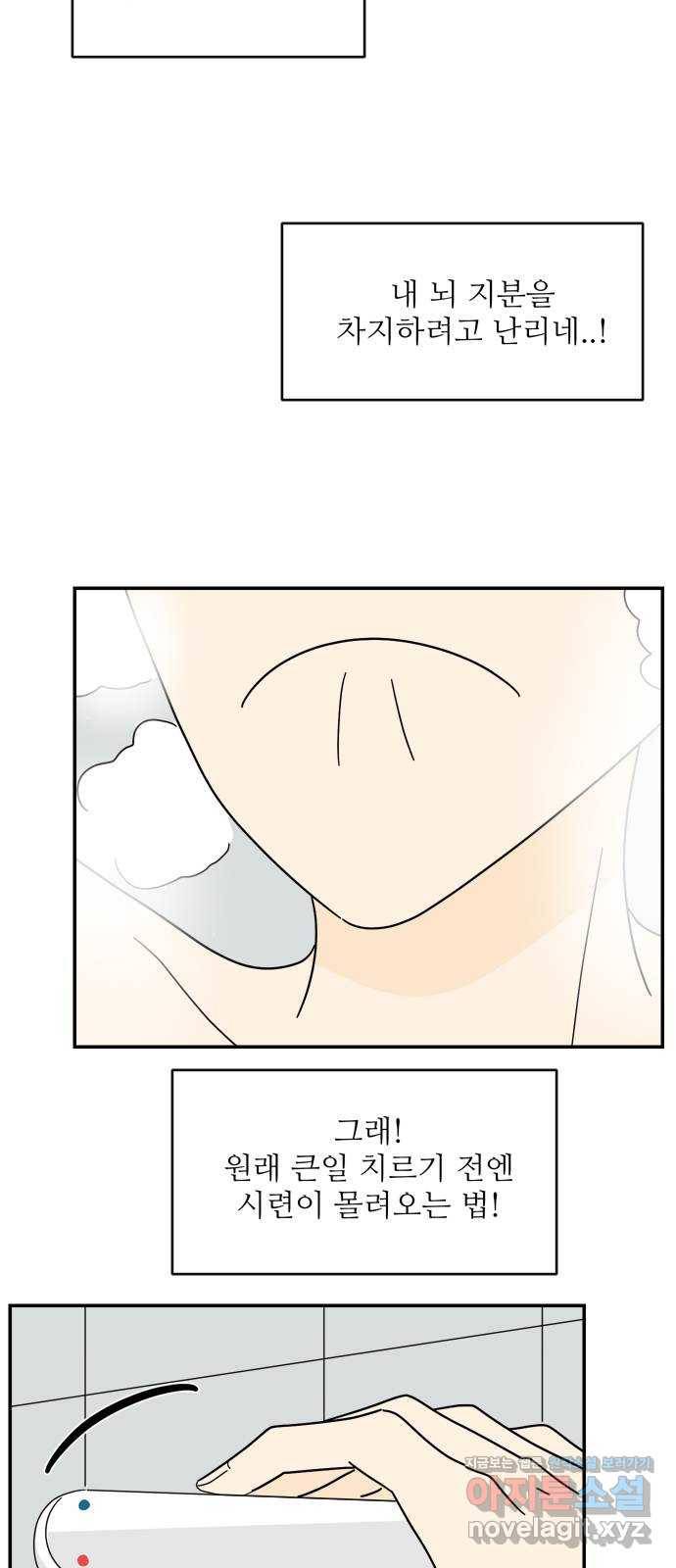 여름여자 하보이 30화 40