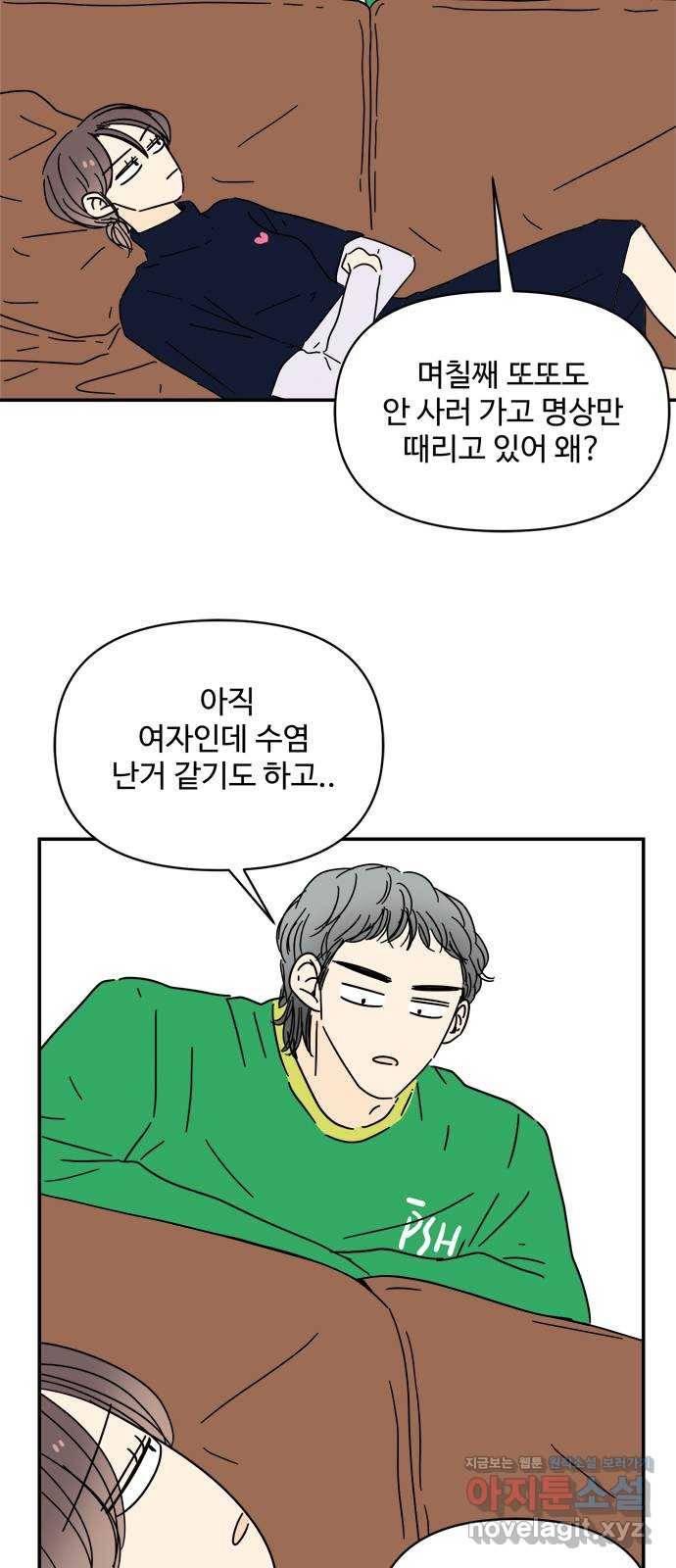 여름여자 하보이 30화 45