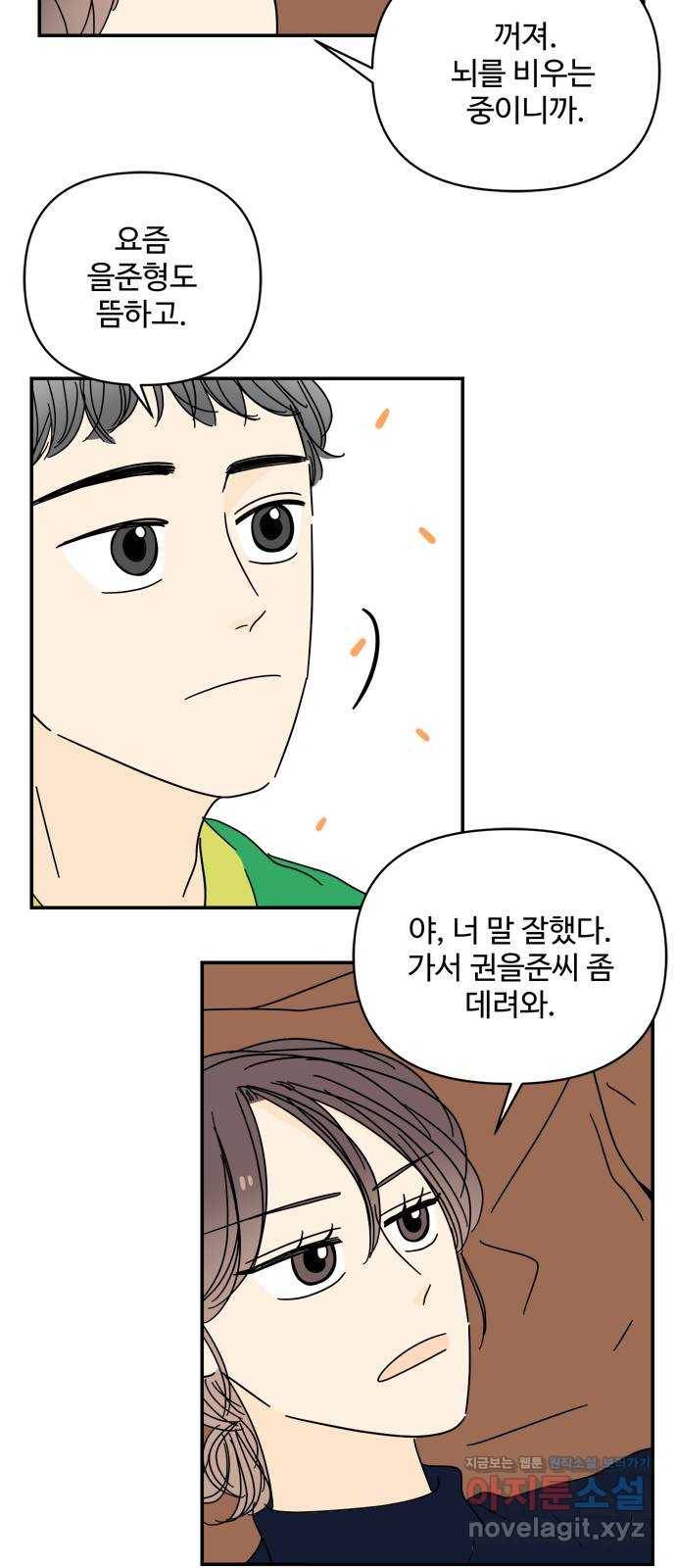 여름여자 하보이 30화 46