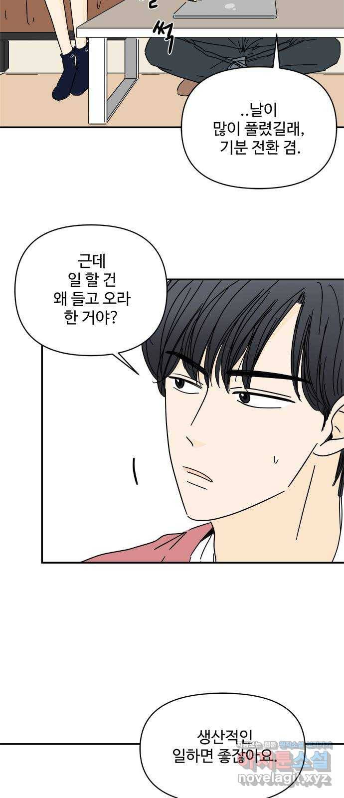 여름여자 하보이 30화 50