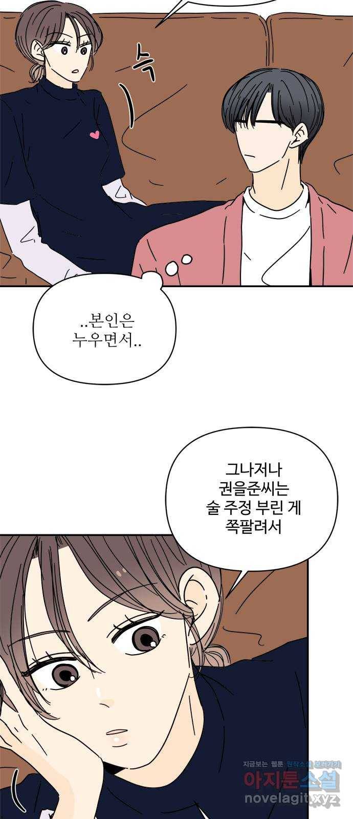 여름여자 하보이 30화 51