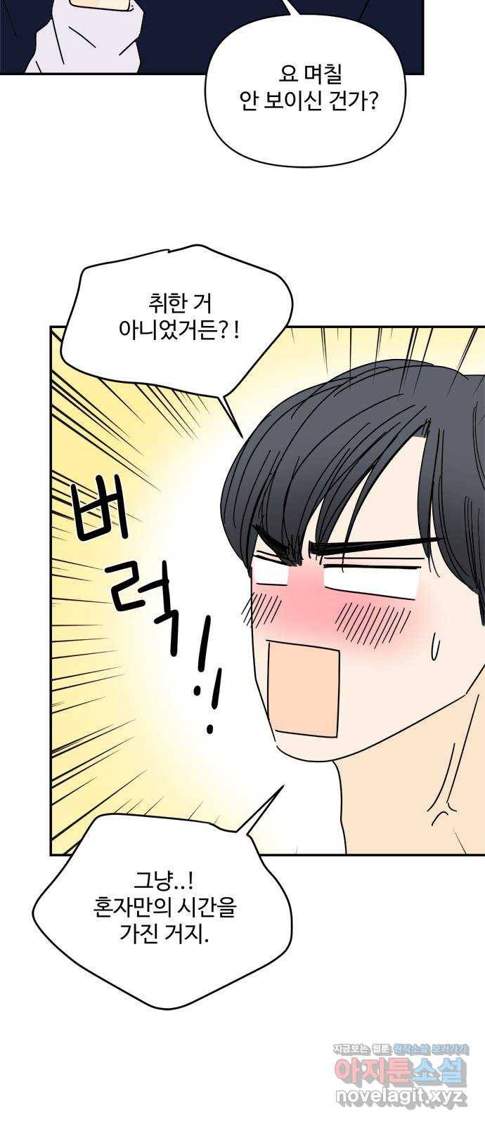 여름여자 하보이 30화 52