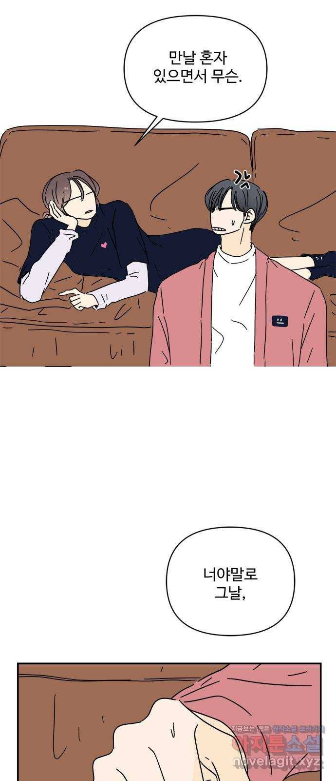 여름여자 하보이 30화 53