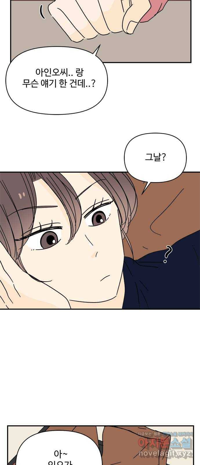 여름여자 하보이 30화 54